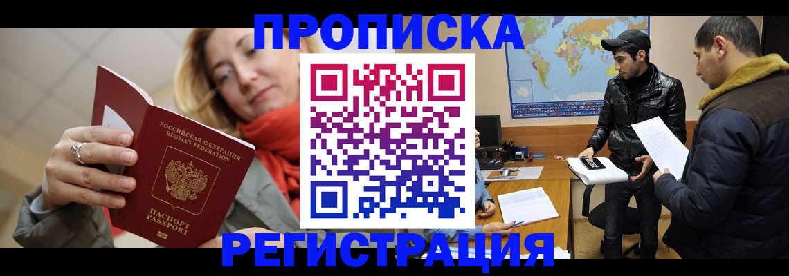 прописка от собственника в Петровске