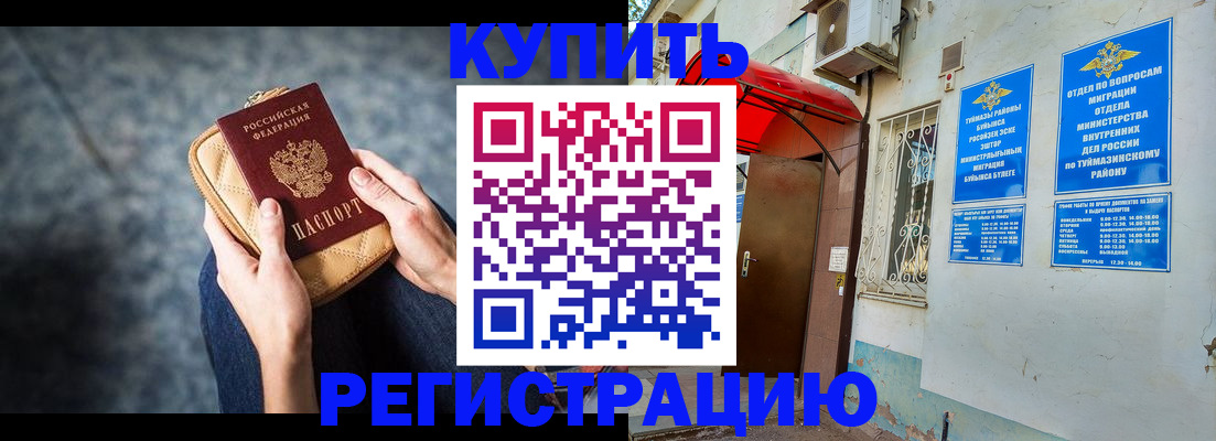 прописка регистрация в Петровске