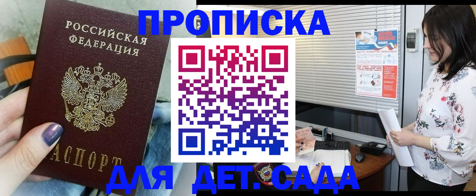 временная регистрация купить в Петровске